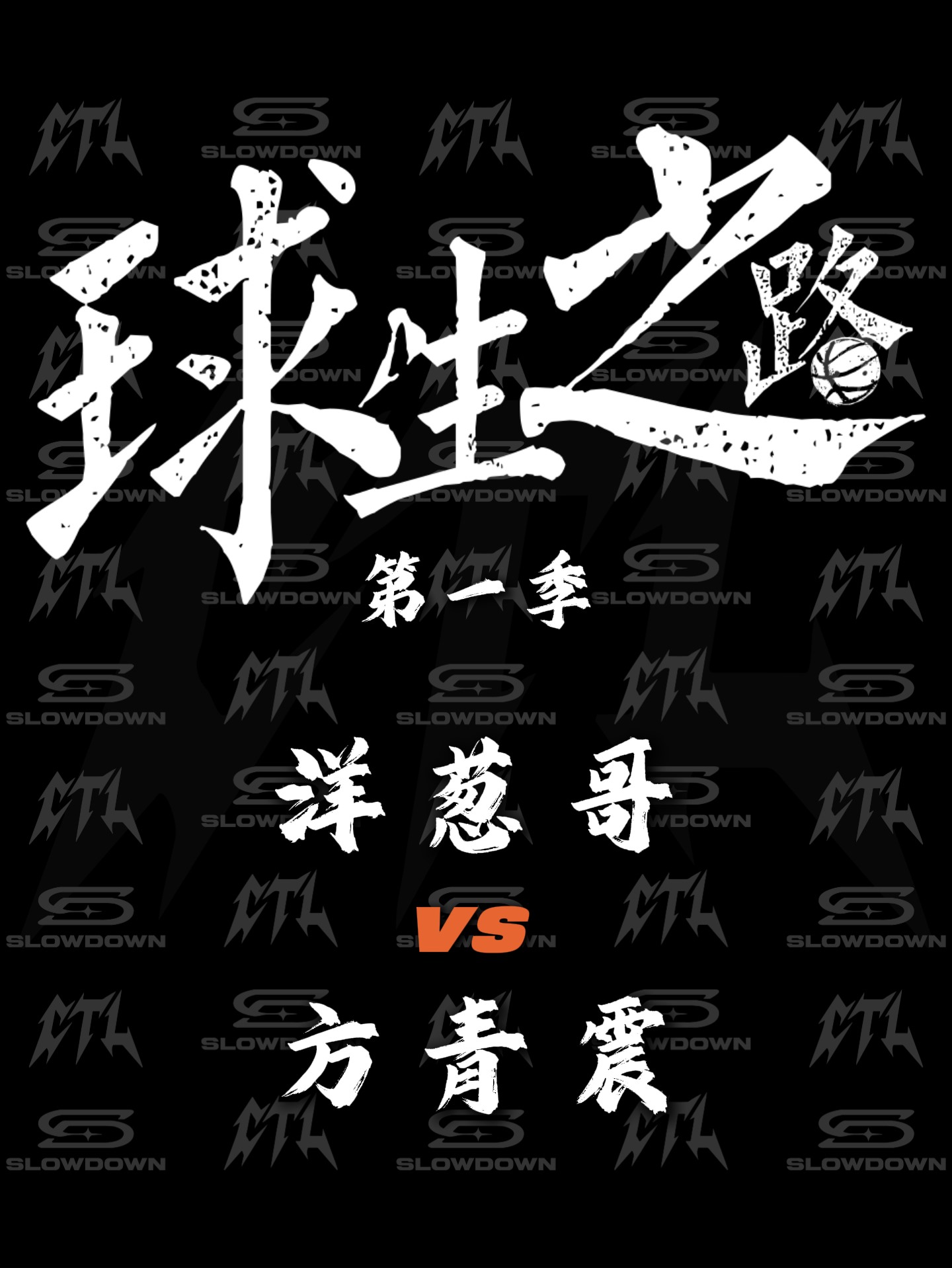 轻量级首轮对决